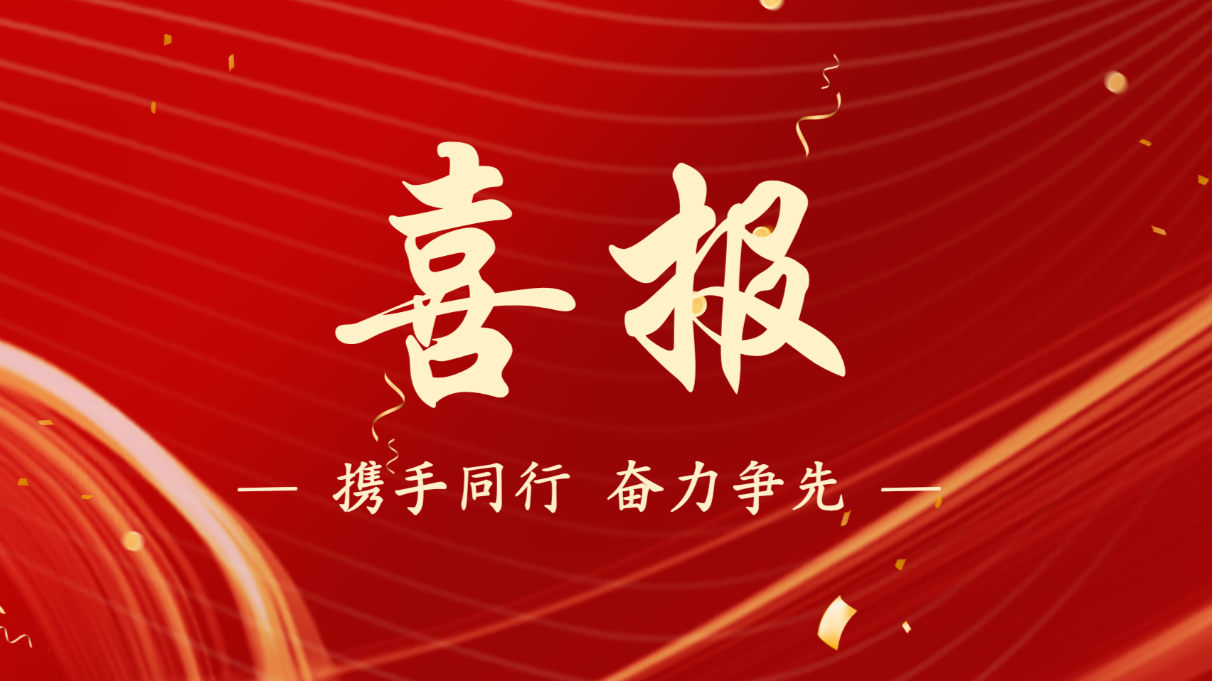 浙江新发现机械制造有限公司荣获 “先进基层党组织” 称号！